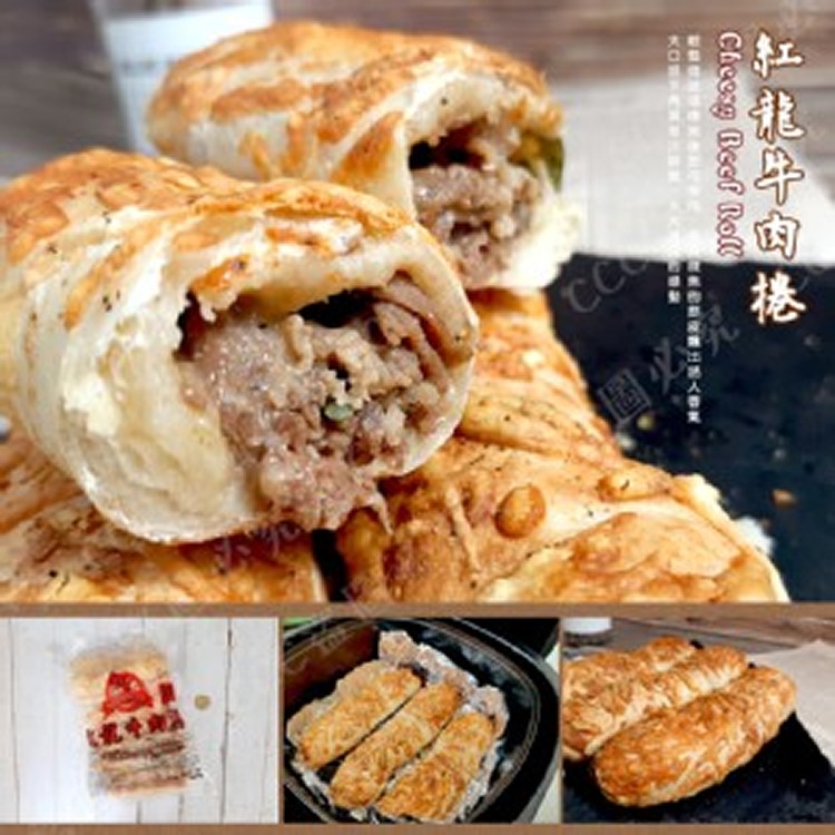 紅龍牛肉捲--8入