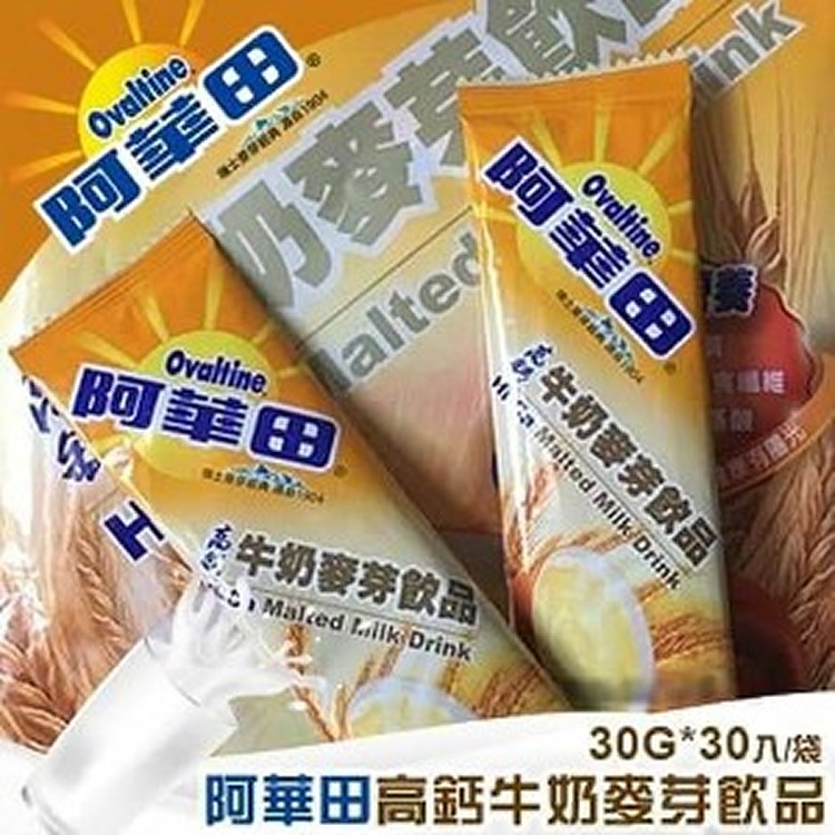 【阿華田高鈣牛奶麥芽飲品】經濟包--30入