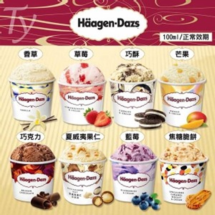 哈根達斯冰淇淋100ml