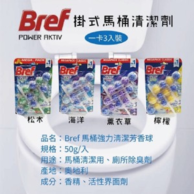 Bref 德國妙力 馬桶強力清潔芳香球 -3入裝