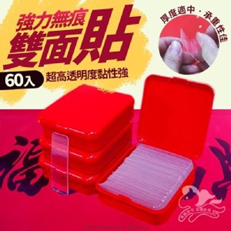 強力無痕雙面貼--60入