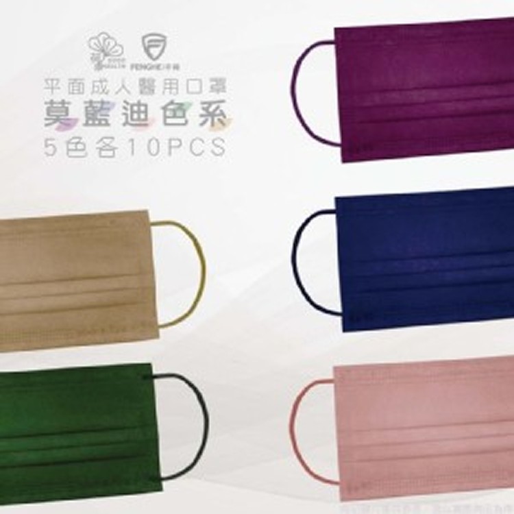 丰荷 全新《莫蘭迪系列》--5色各10片/盒