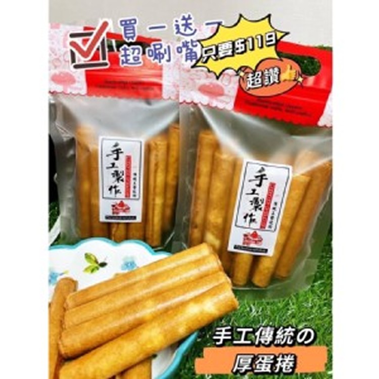 手工傳統厚蛋捲一組2包