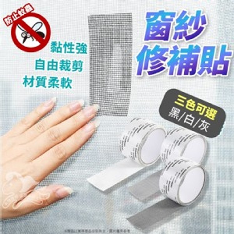 窗紗修補貼-灰色