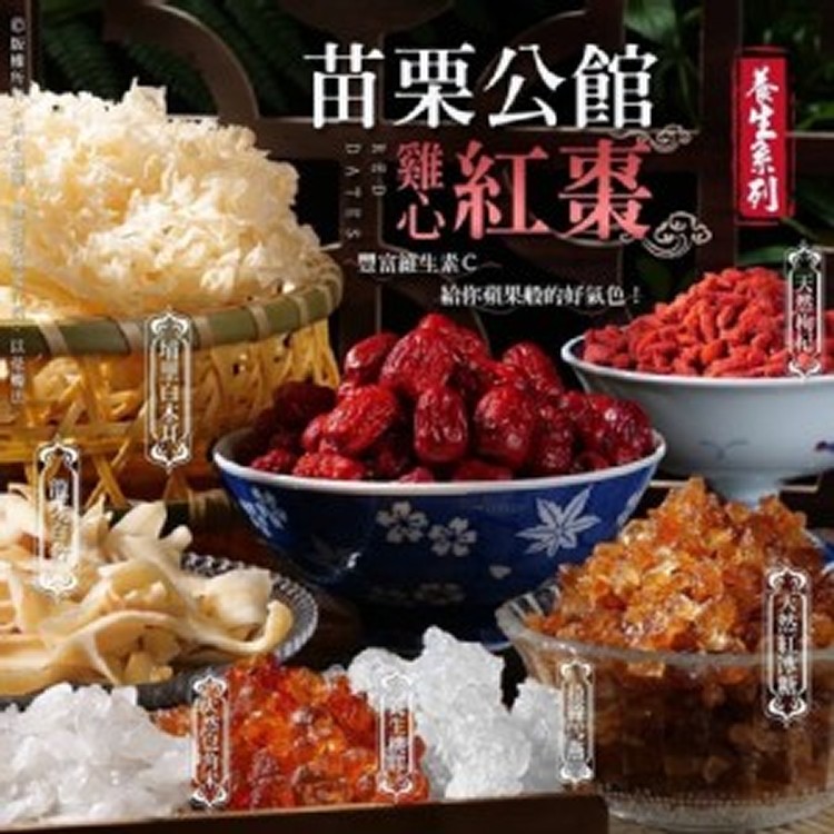 苗栗公館紅棗乾系列