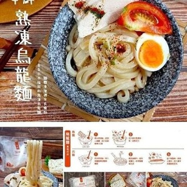 爭鮮熟凍烏龍麵(5片)/包