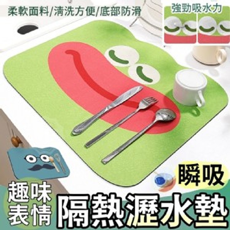 趣味表情瞬吸隔熱瀝水墊