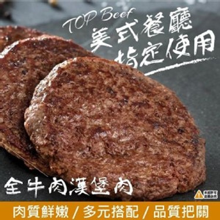 紅龍牛肉漢堡肉-10片/包