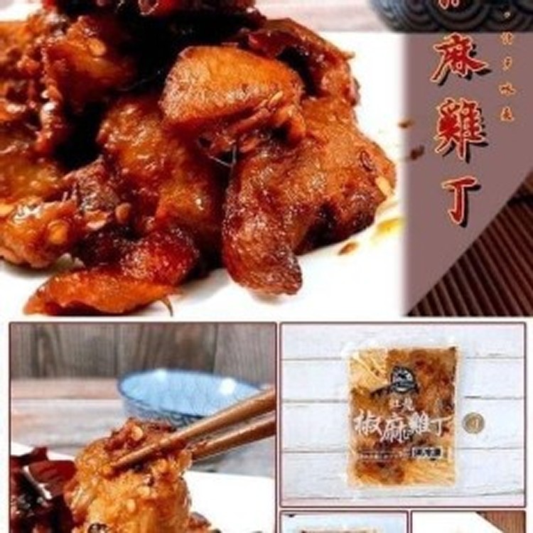 紅龍椒麻雞丁-200g