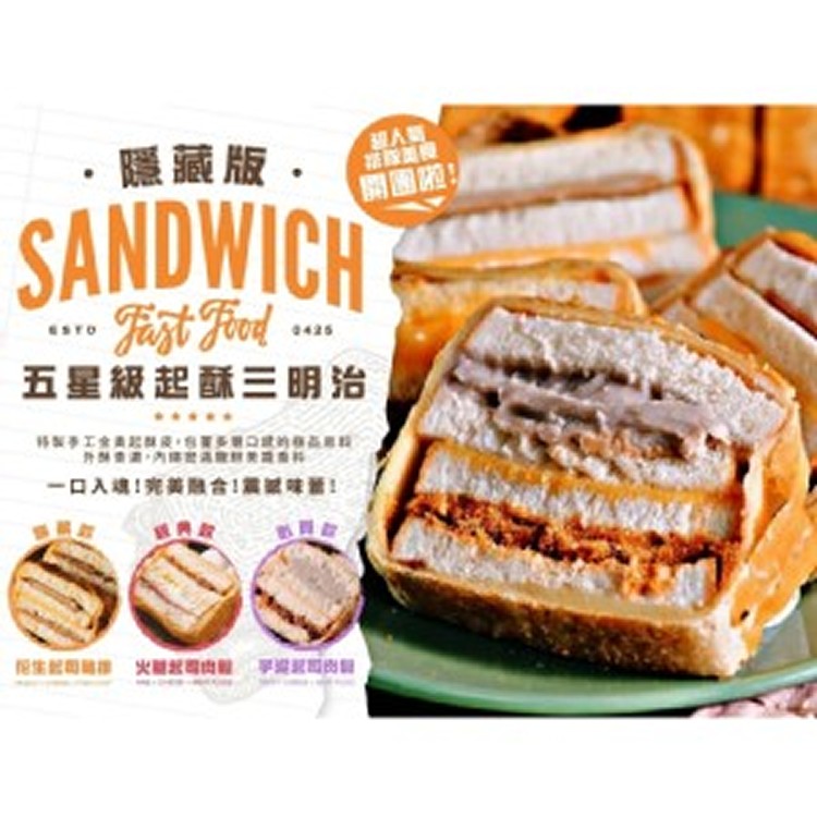 五星級起酥三明治