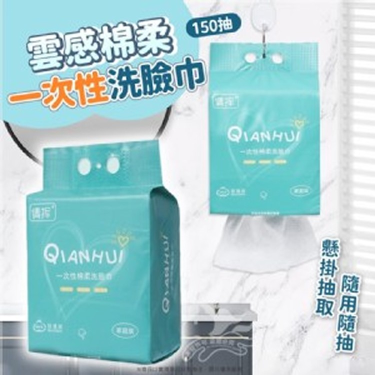 雲感棉柔一次性洗臉巾-150抽