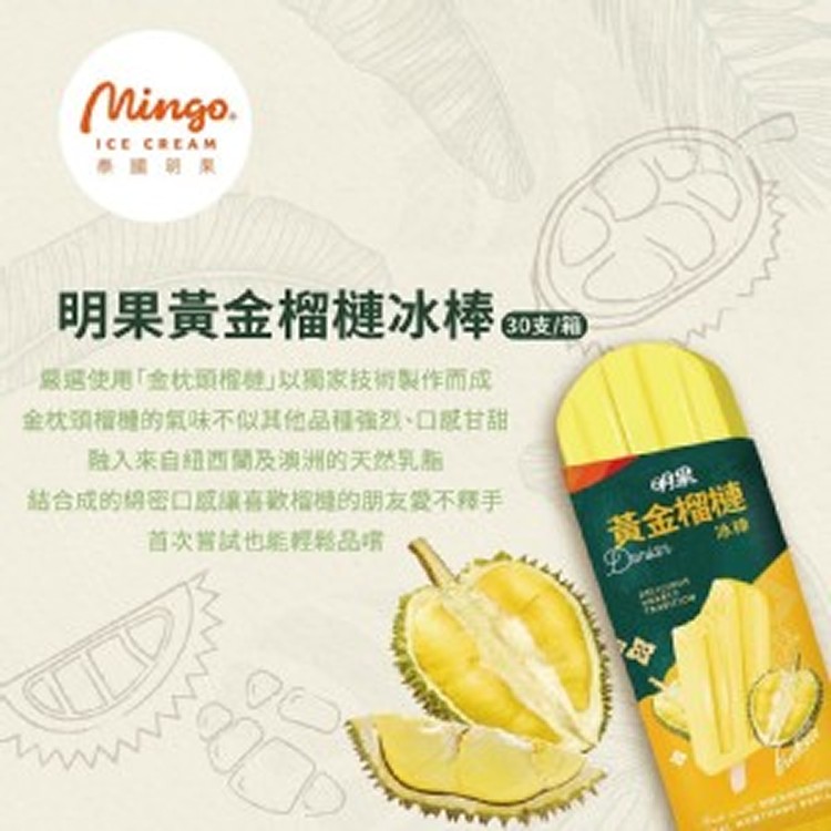 明果黃金榴槤--5入