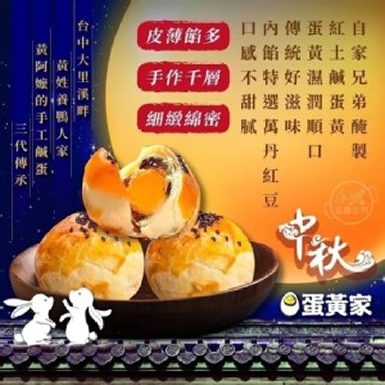 蛋黃家-蛋黃酥-6入