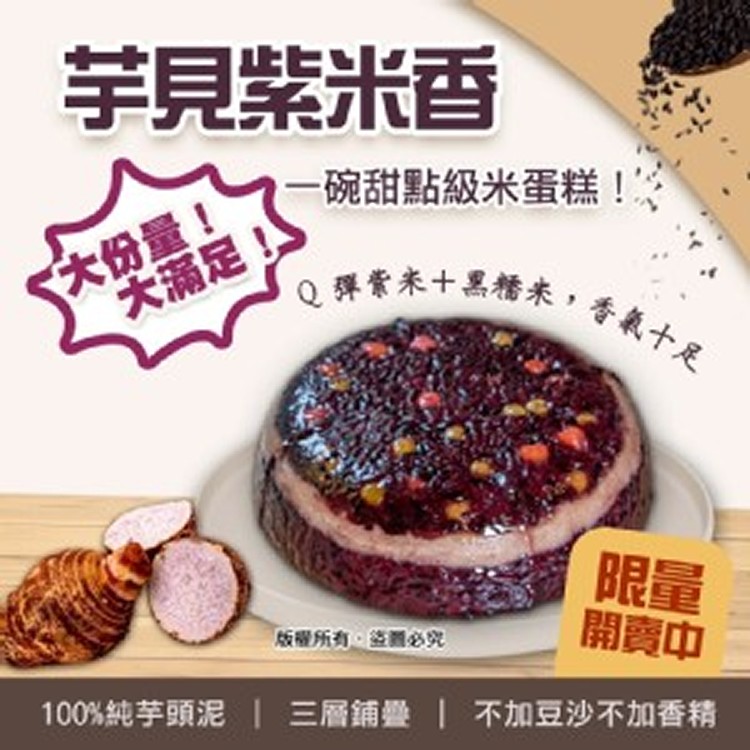 芋見紫米香-900g