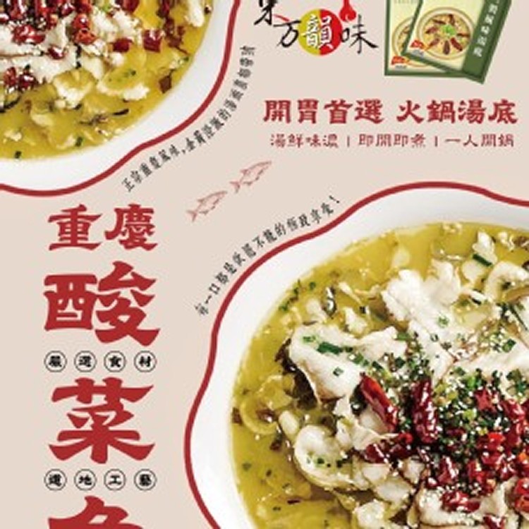重慶酸菜魚湯底