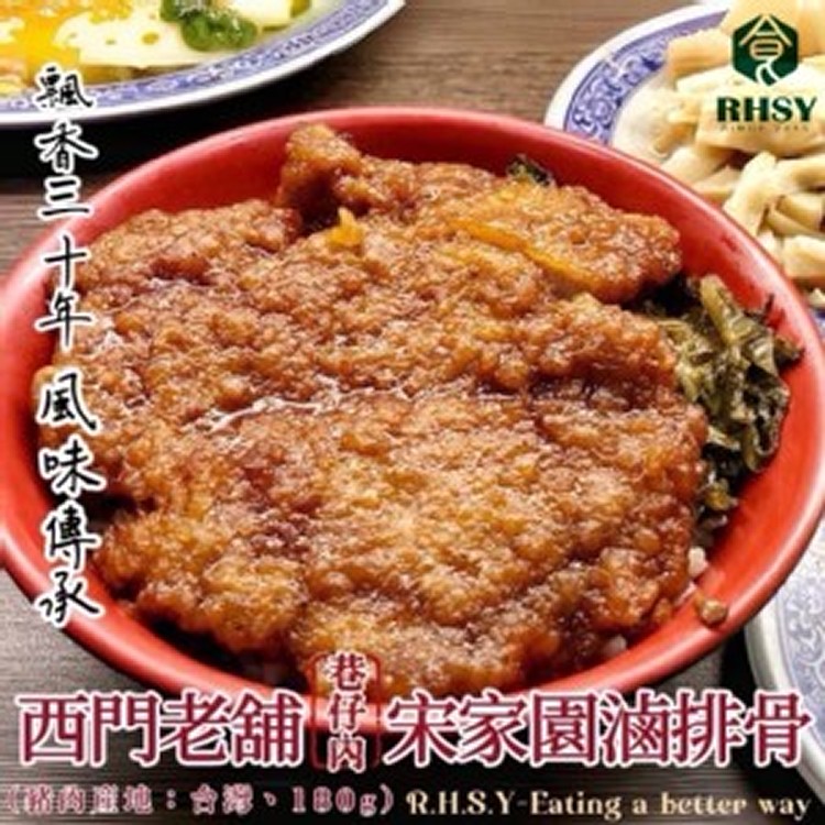 西門老舖宋家園排骨-2包/組