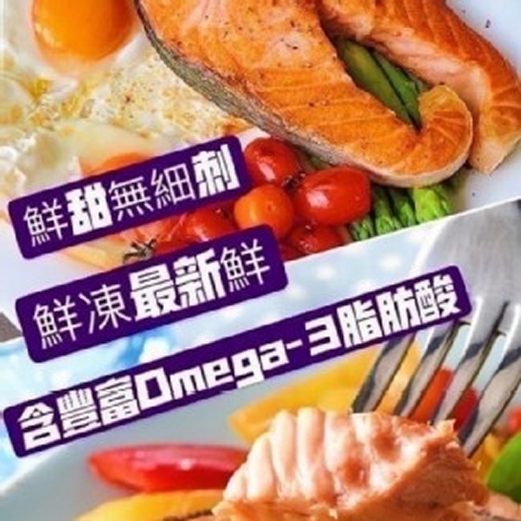 智利鮭魚--(350-400g)