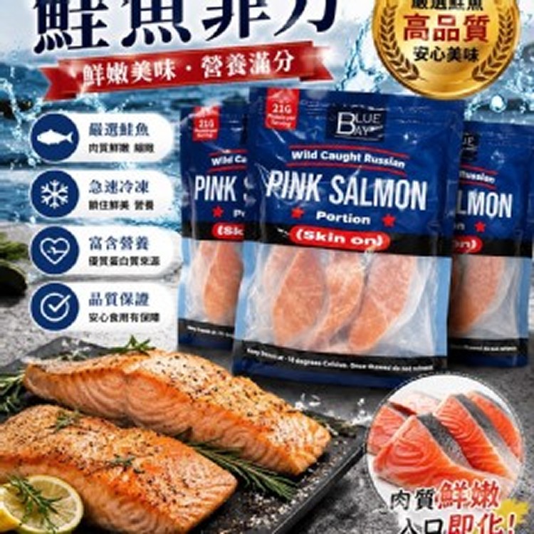 特選鮭魚菲力量販包（6-10片）