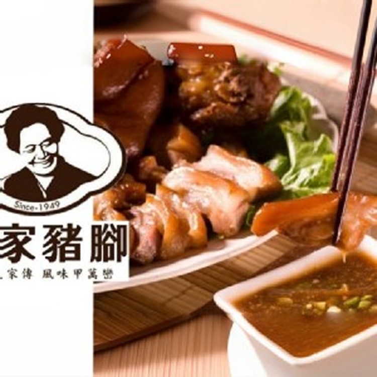 林家萬巒豬腳-710g