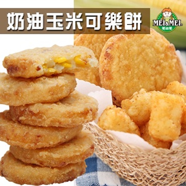 奶油玉米餅