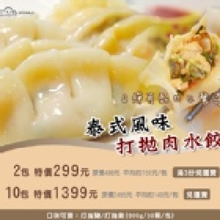 泰式風味打拋豬肉水餃〈(50粒) 一包