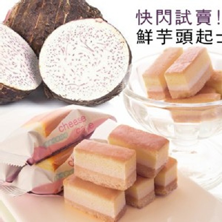 鮮芋頭起士條(48入) /限1