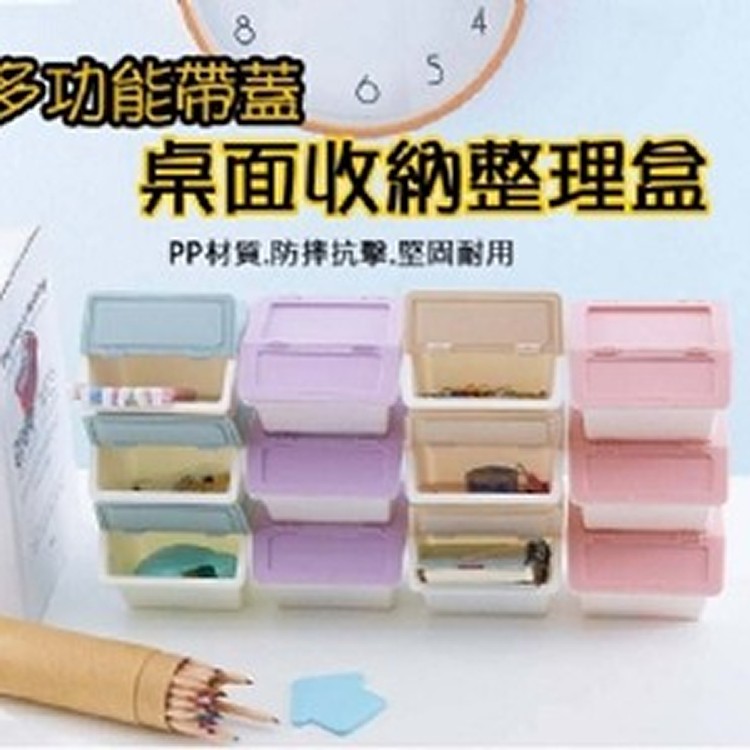 多功能帶蓋桌面收納整理盒一個