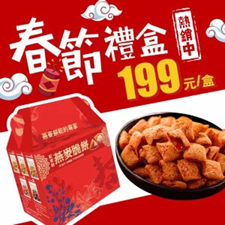 春節禮盒 熱銷中！(5包入)