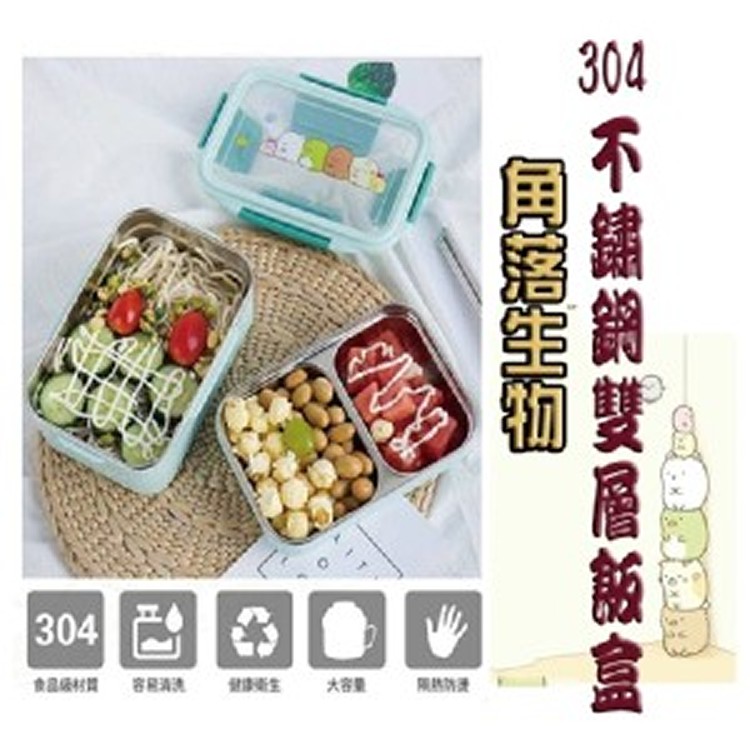 角落生物304不鏽鋼雙層飯盒-藍