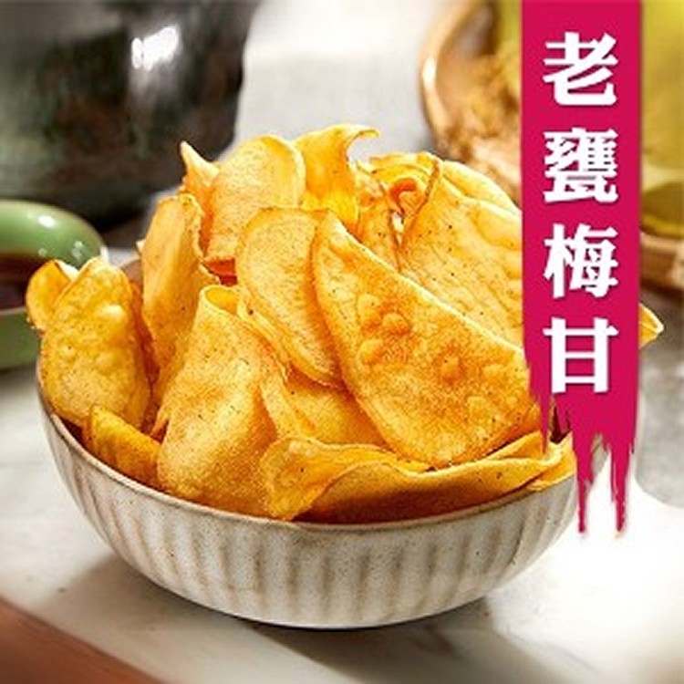 【金山藷童瑤】手作烘焙地瓜片(老甕梅甘) | 限1