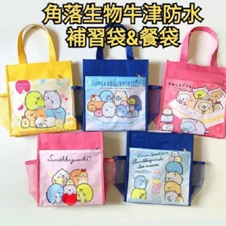 角落生物牛津防水補習袋&餐袋