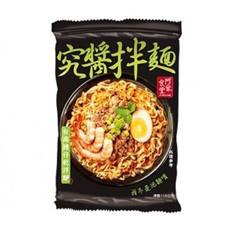 究醬拌麵-台南擔仔
