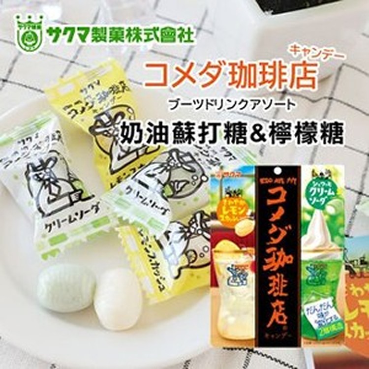 日本 佐久間 奶油蘇打糖 檸檬糖 67g(3包一組)