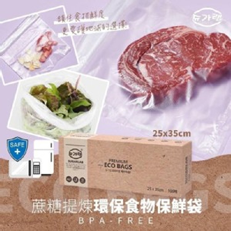 韓國製蔗糖提煉環保食物保鮮袋(中)100入