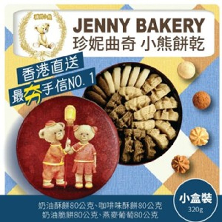 【2021新年限定】Jenny Bakery香港珍妮小熊四味綜合曲奇餅320g