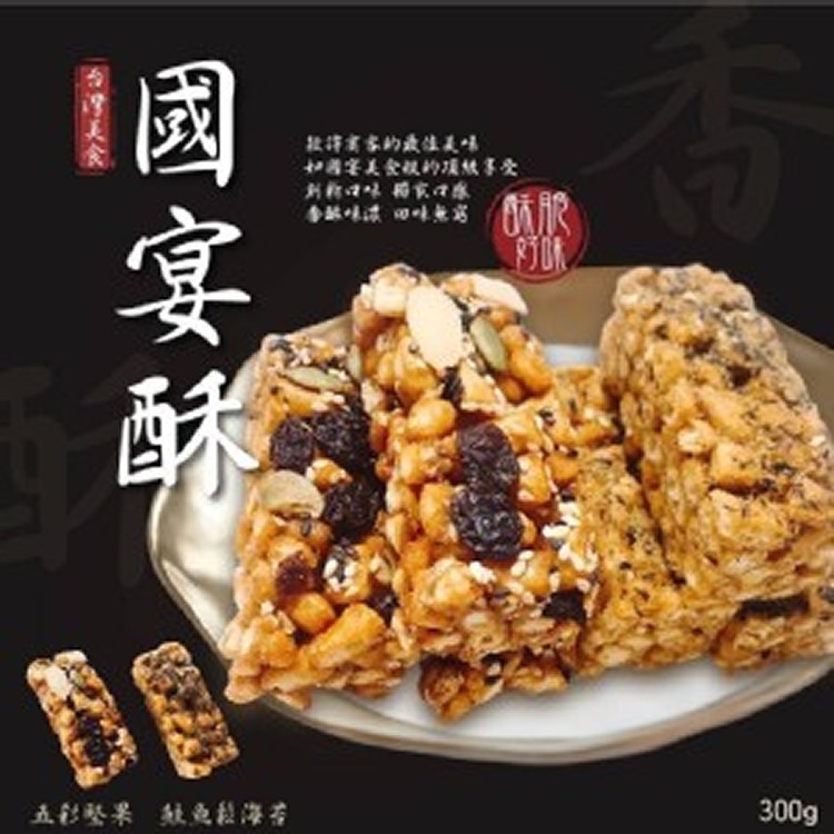 熱銷No.1的國宴酥🥇五彩堅果