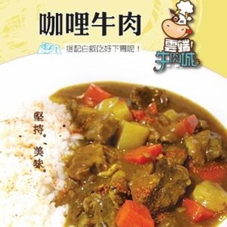 【雲端牛肉城】咖哩牛肉(不含飯) | 限4