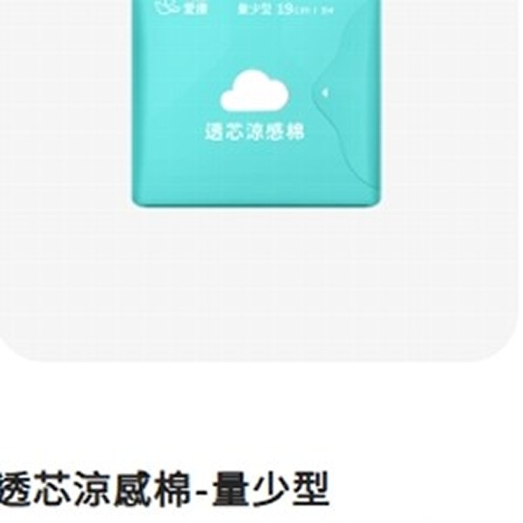 透芯涼感棉-量少型