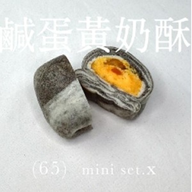 鹹蛋黃奶酥一個