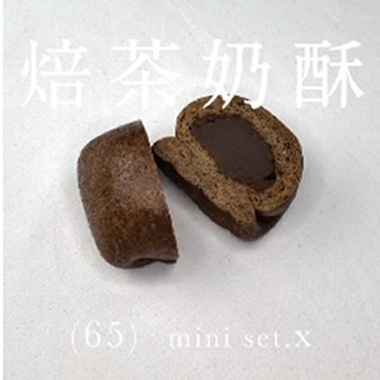 焙茶奶酥一個