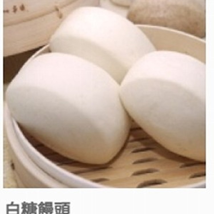 白糖饅頭
