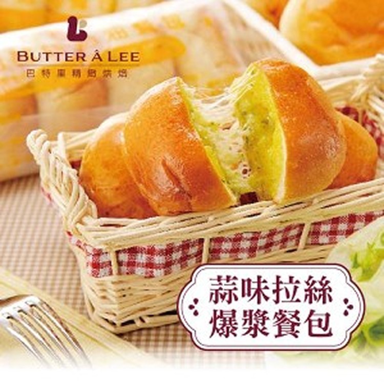 【巴特里】爆漿拉絲香蒜餐包 | 限5