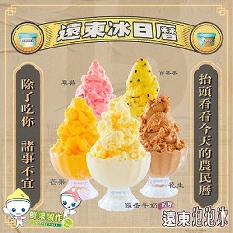 【基隆遠東泡泡冰】花生 |