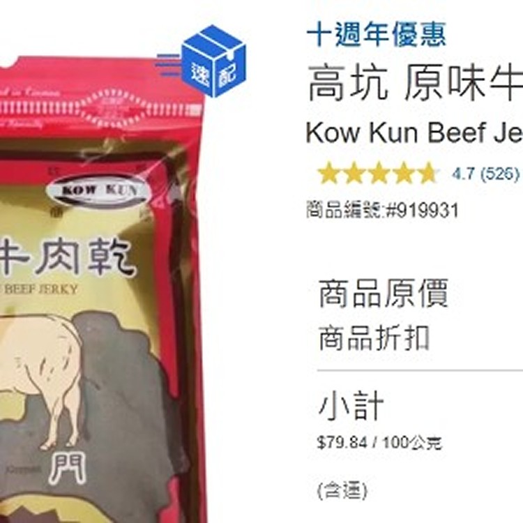 高坑牛肉乾(原味)大包裝300克一包