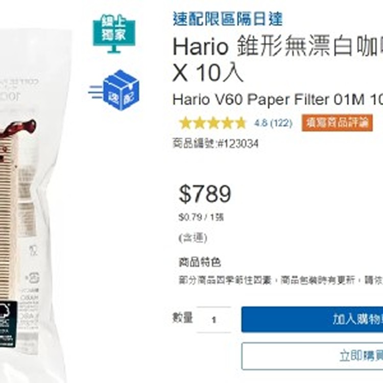 Hario 錐形無漂白咖啡濾紙 1 - 2杯 100張 X 1入