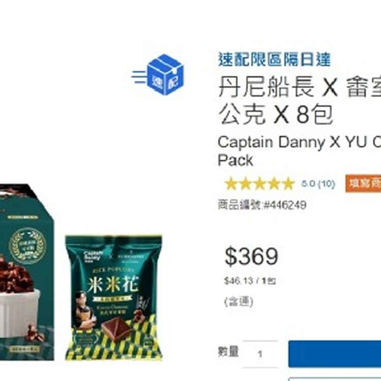 丹尼船長 X 畬室 法式可可香頌米米花 60公克 X 1包