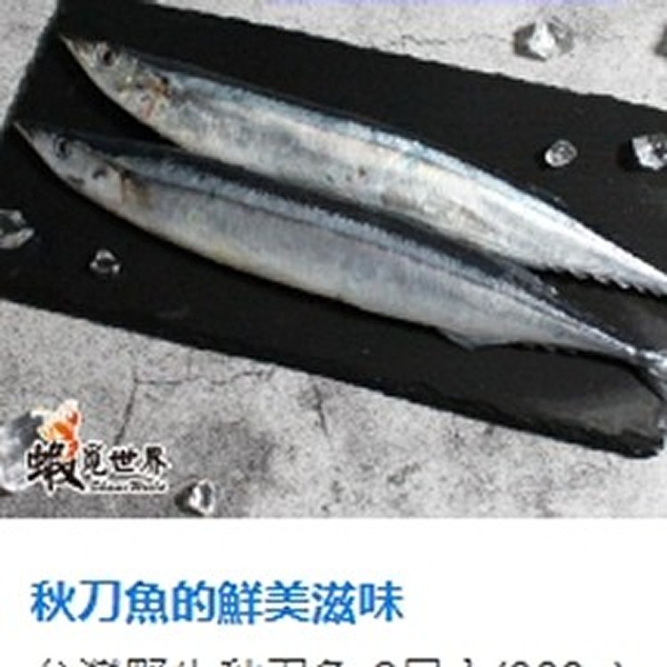 台灣野生秋刀魚-2尾入(300g)