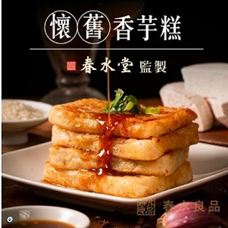 春水堂香芋糕(1公斤裝)/限6