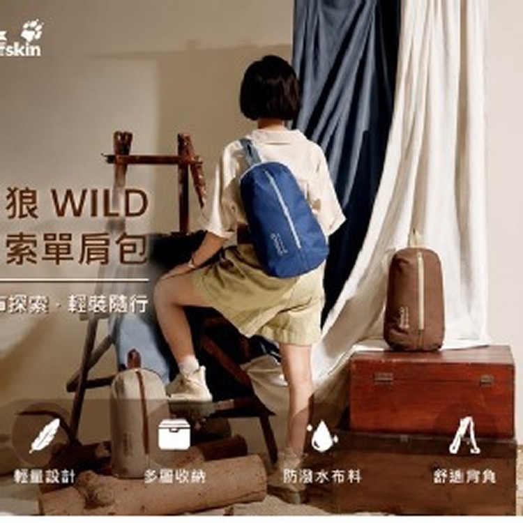 🐺Jack Wolfskin 飛狼｜WILD旅羈城市 探索單肩包