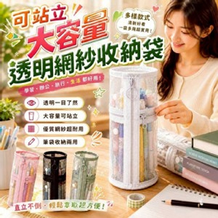 站立大容量透明網紗收納袋